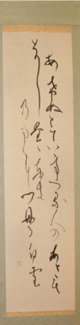 書　平野美子　藤原定家の歌　川南町