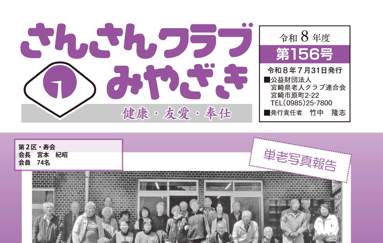 さんさんクラブ156号